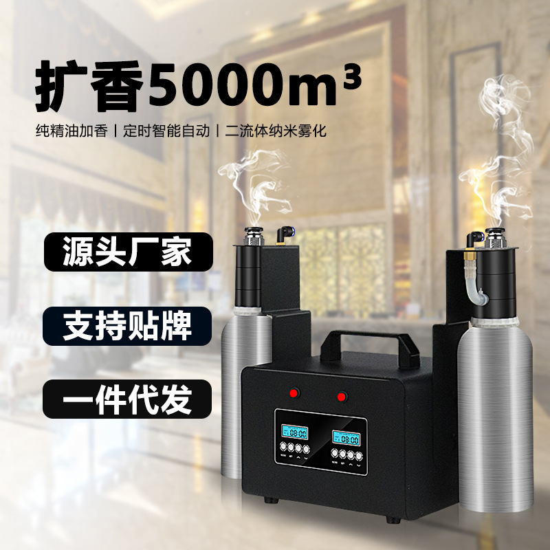 Commercial five-star hotel lobby aroma diffuser central air-conditioning large-scale diffuser exhibition hall shopping mall fragrance fragrance machine