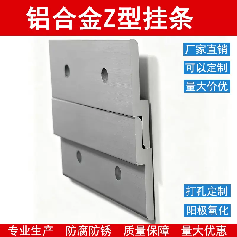 z型铝合金挂条  Z字型铝型材 带孔画框干挂背挂件连接件子母扣件