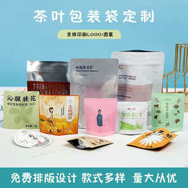 茶叶包装袋定制塑料复合真空食品铝箔袋定做自封镭射糖果袋面膜袋