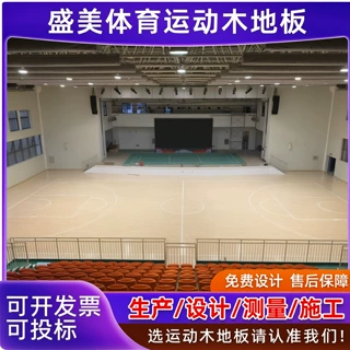 羽毛球馆气模馆运动木地板室内篮球馆实木运动地板防滑送装一体