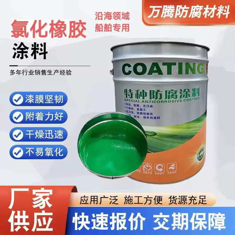 氯化橡胶涂料船舶集装箱耐海水重防腐涂料厚浆型高附着油性防锈漆
