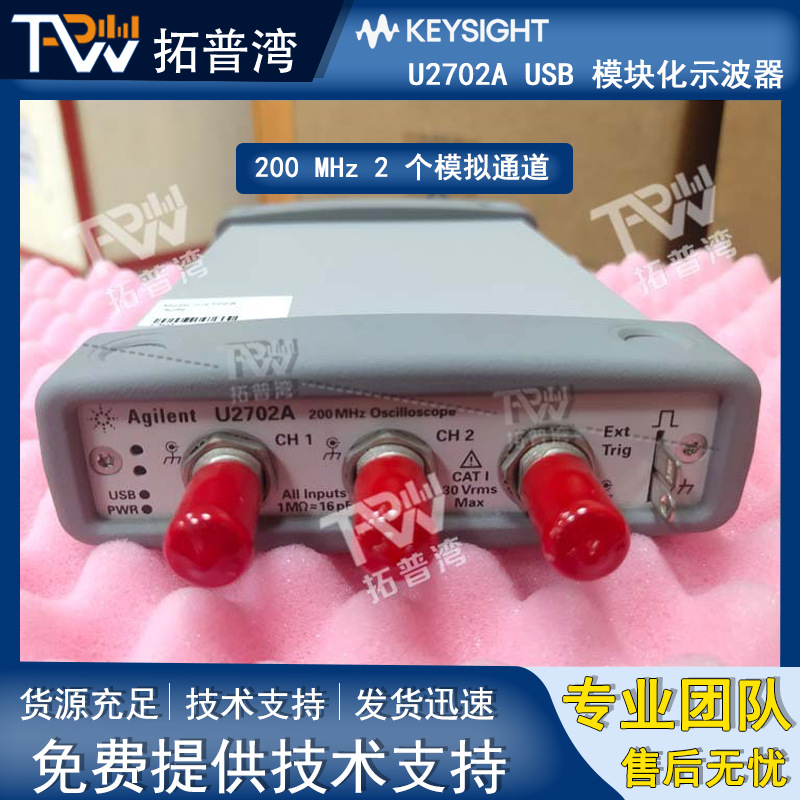 Agilent 安捷伦 U2702A USB 模块化示波器 200 MHz 2 个模拟通道