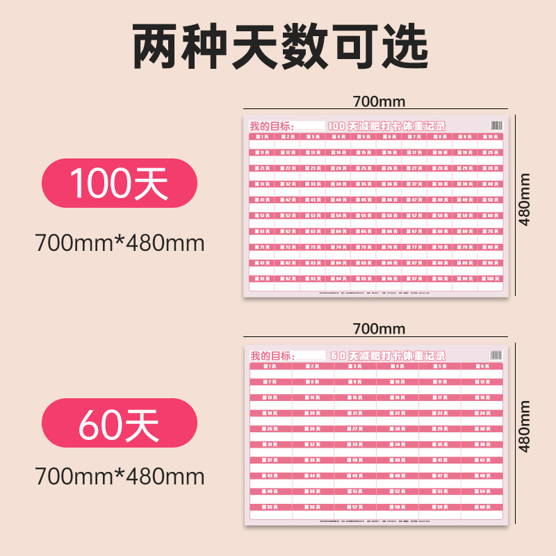 [包郵便] ダイエット自律カード計画記録表の壁に百日60日運動激励注意神器を貼る|undefined