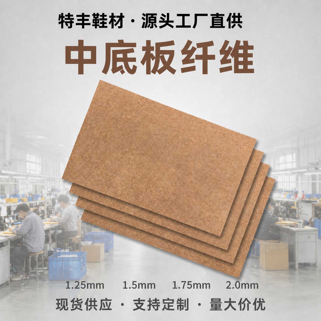 棕色化纤中底板1.75毫米加厚硬料防格子硌脚鞋垫靴子专用中底材料 鞋厂家批发实拍图