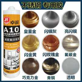 不锈钢专用彩色玻璃胶闪金闪银玫瑰金中性硅酮密封胶金属粘接填缝