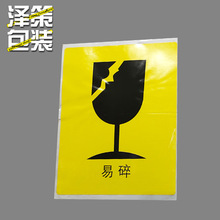 定制纸质易碎标志不干胶标签印刷Fragile玻璃制品标签印刷箱唛印