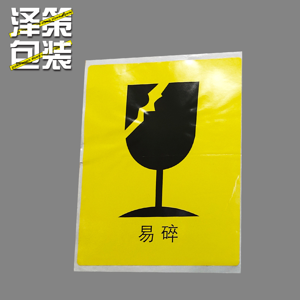 定制纸质易碎标志不干胶标签印刷Fragile玻璃制品标签印刷箱唛印