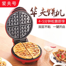 烤华夫饼机小型家用商用功能松饼机小双面加热电饼铛蛋糕机