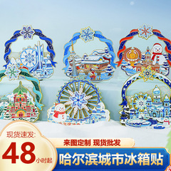 金属磁吸流沙旋转特效城市冰箱贴磁贴冰雪系列旅游景点纪念品旅游