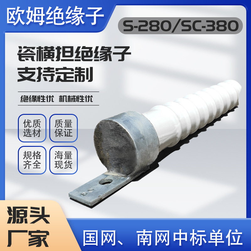 陶瓷绝缘子生产厂家高压线路瓷横担瓷S-210/S-280瓷质高电压绝缘