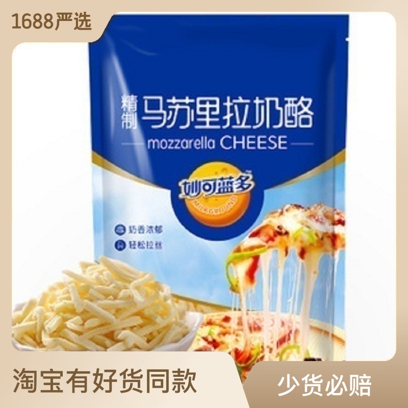 Milkayland Mozzarella Cheese Shreds 125g 450g Pizza String Cheese Baking Ingredient