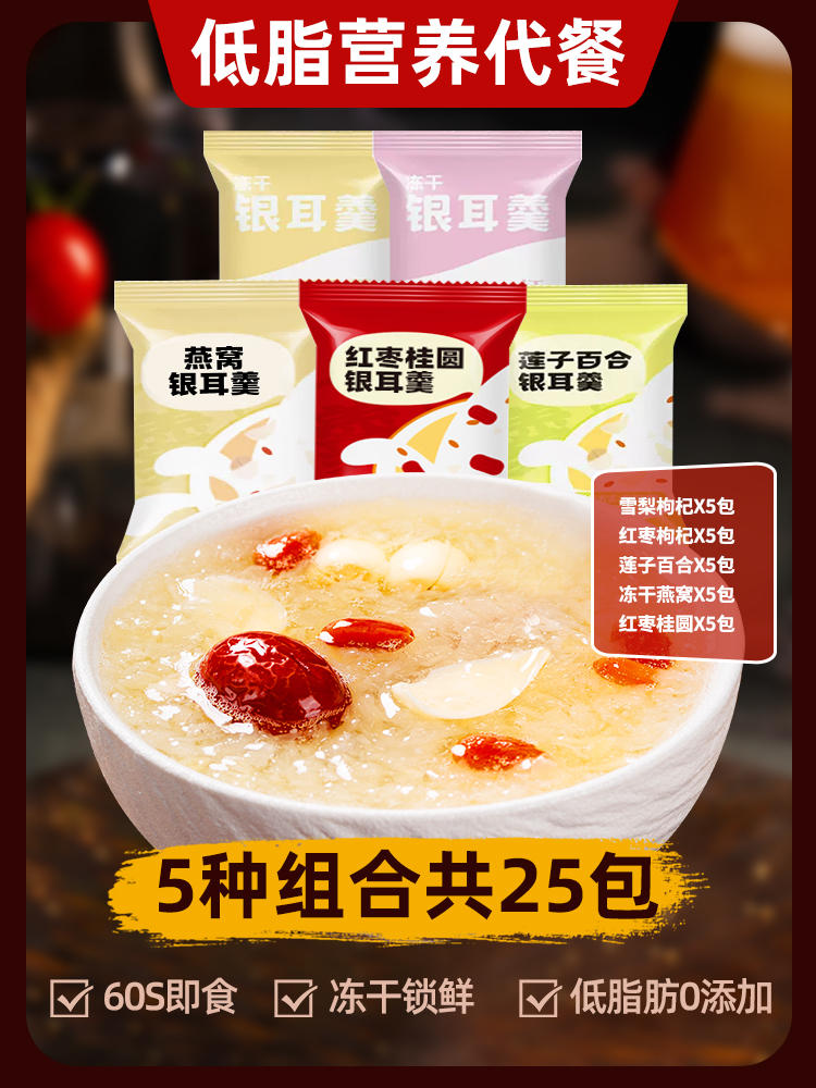 5가지 맛 [25팩] 대추와 구기자 + 연꽃 백합 + 동결 건조 새둥지 + 눈배와 구기자 + 대추와 용안