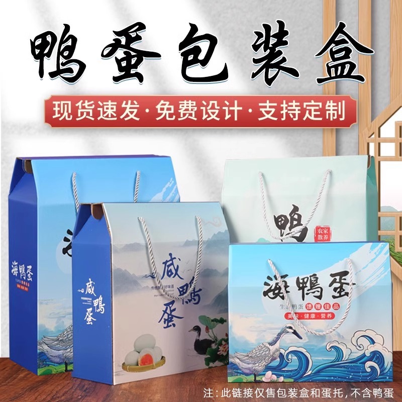 鸭蛋手提礼盒空盒海咸鸭蛋松花皮蛋变蛋203040枚包装盒纸箱子批发
