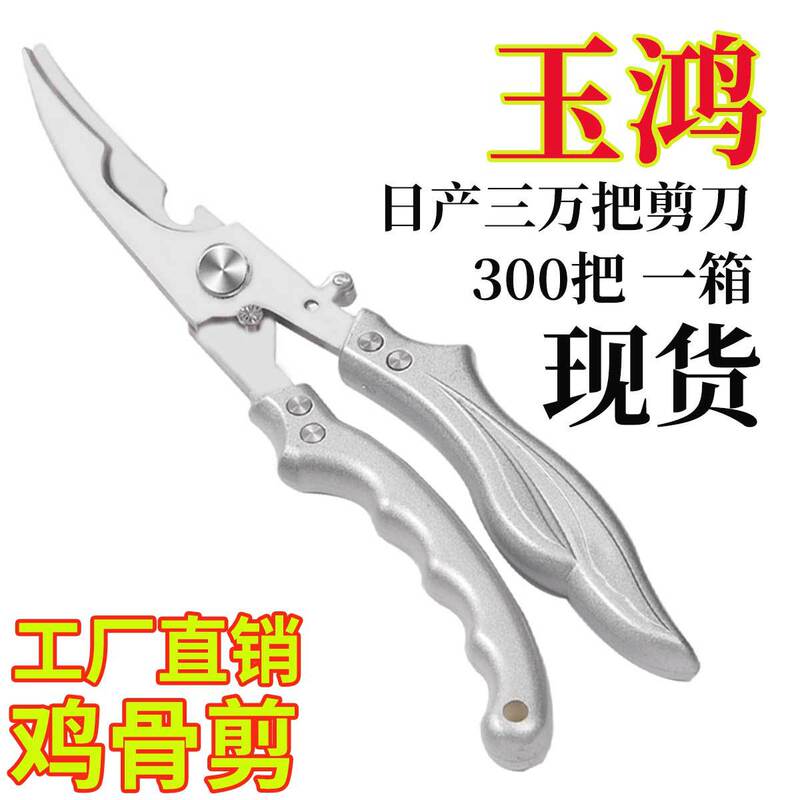 工場在庫あり、強力鶏骨はさみ、多機能はさみ、キッチン専用魚鱗削り骨はさみ、高硬度で鋭い|undefined