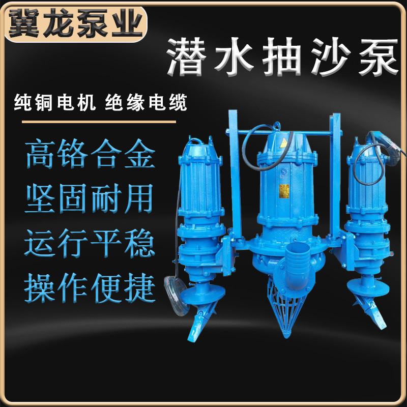 NSQ潜水抽沙泵大型采砂船用吸沙机ZJQ高铬合金洗沙厂池底沉淀搅拌