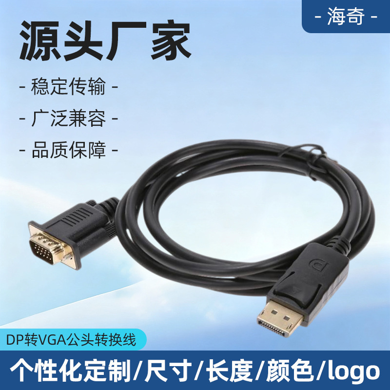 Customized Dp to Vga Male Adapter Cable Dp to Vga Computer Monitor Projector Video Cable Data Cable