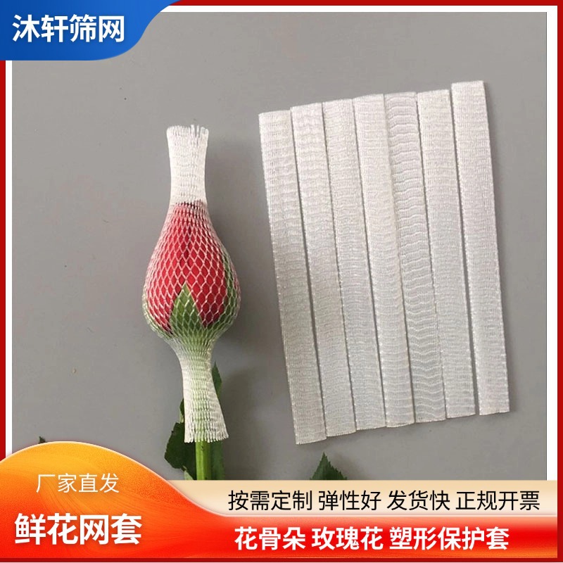 鲜花网套零部件保护套化妆笔包装套花卉家具腿螺杆防撞玫瑰花