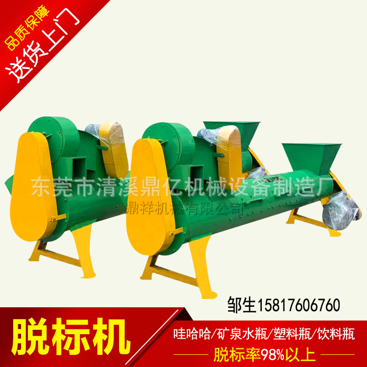 矿泉水瓶脱标机 山西饮料瓶脱标机 新疆塑料瓶脱标机 PET清洗线