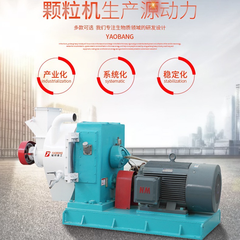 广州耀邦颗粒机厂家供应620型木屑生物质颗粒机