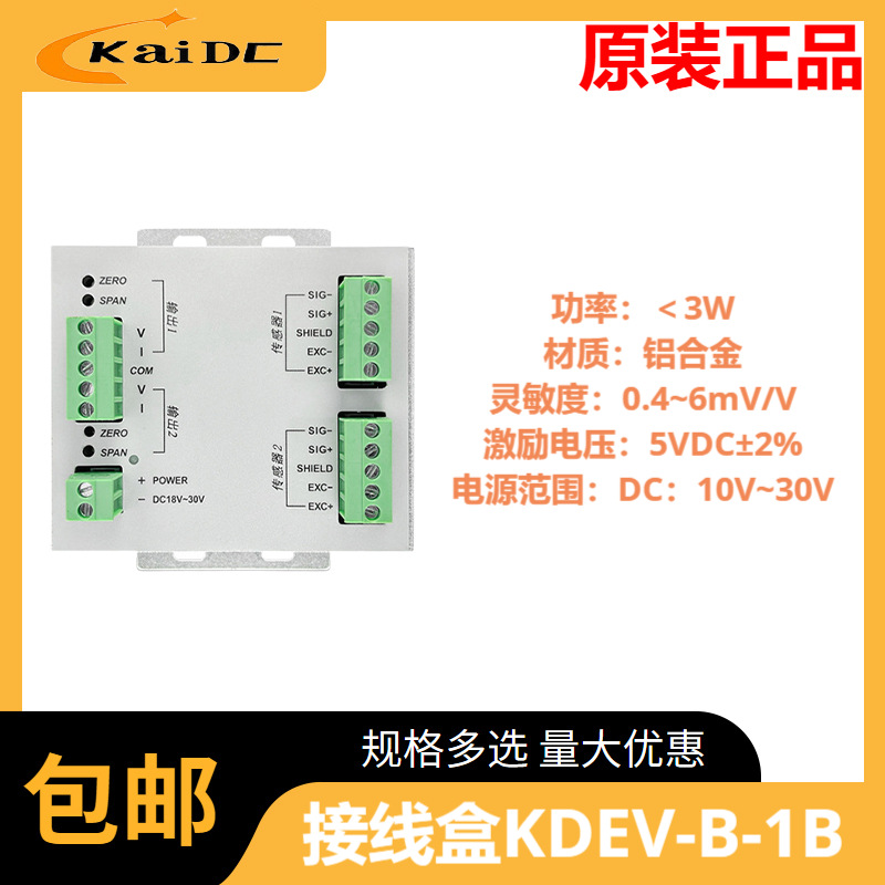 凯德昌KDEV-B-1B数字量模拟量信号输出多通道变送器测力