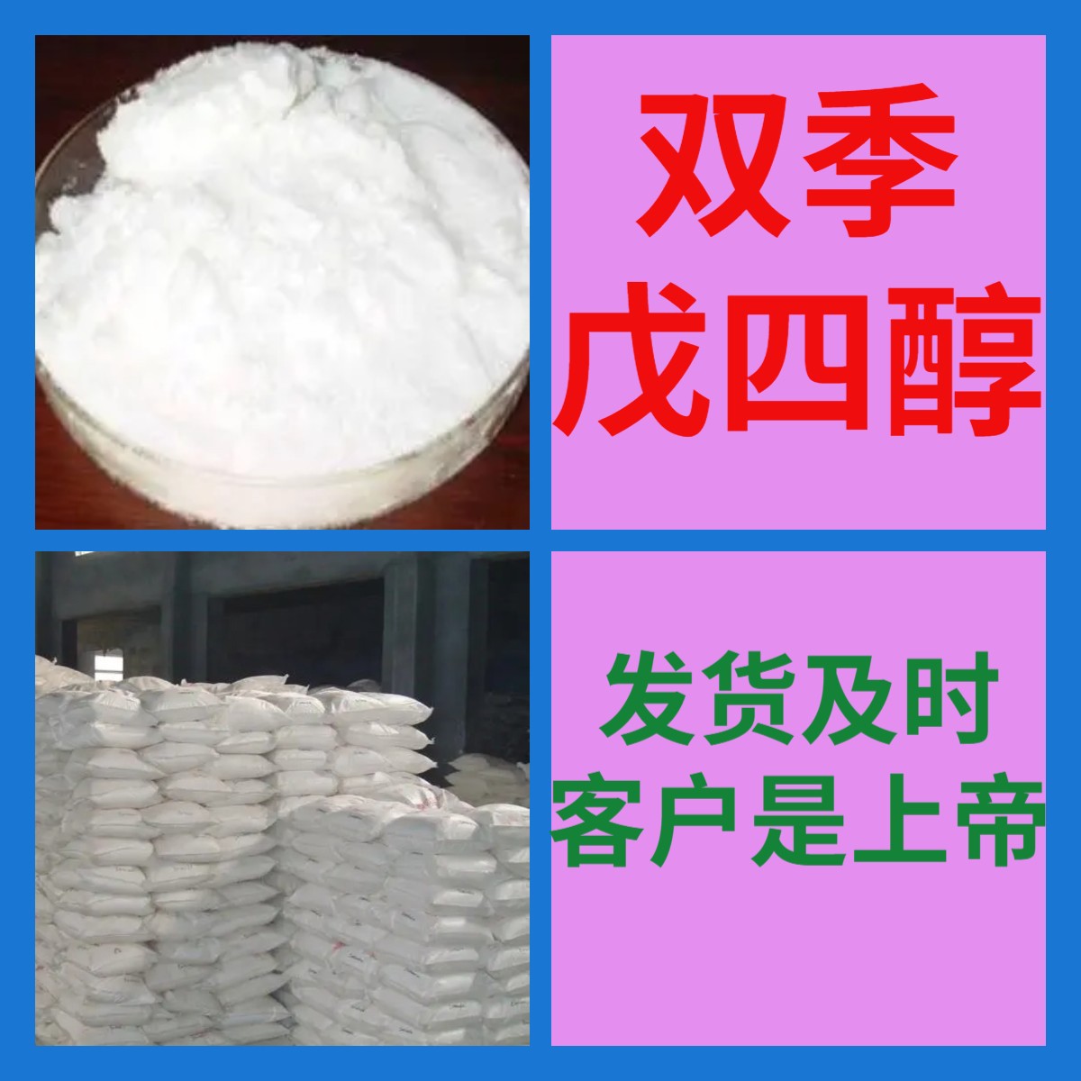 双季戊四醇 工厂直供工业级分析顾客是上帝诚信经营浙江江苏山东