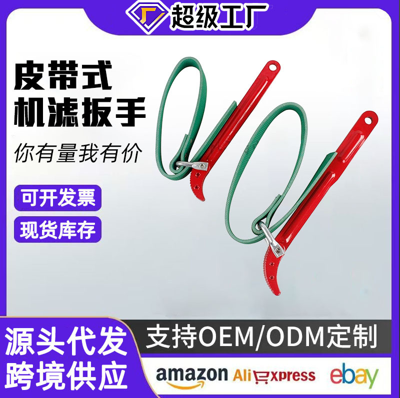 Llave de filtro ajustable tipo cinturón Llave de celda de aceite Llave de filtro de aceite de cinturón