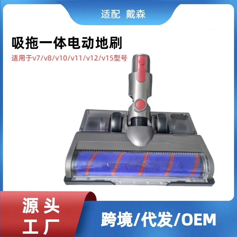适配戴森吸尘器配件吸拖一体带水箱吸头V7V8V10V11V15地刷软绒滚