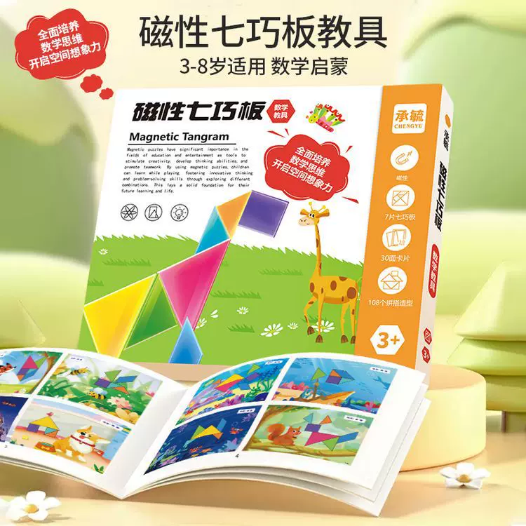 儿童磁力七巧板教具6-10岁早教几何益智拼图宝宝启蒙智力玩具批发