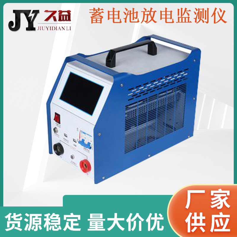 智能蓄电池放电监测仪 24V/48V 电压电流可选 整组监测厂家便携式
