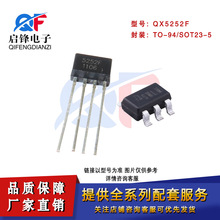 ֱ��/��ƬQX5252F QX5252 ��װTO-94/SOT-23-5 ̫����LED����оƬ