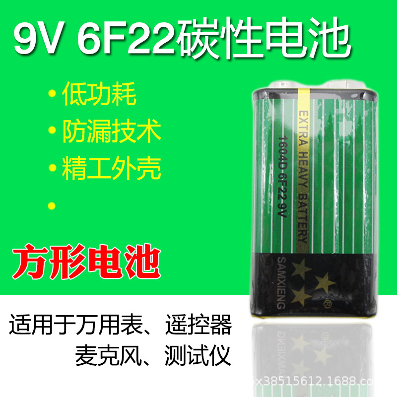 9V电池碳性无汞干电池玩具话筒麦克风万能表测线仪方形叠层小电池
