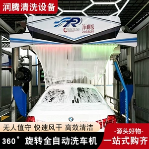 Customized fully automatic contactless car wash machine, automatic high-pressure 360-degree car wash machine, 24-hour unattended car wash equipment