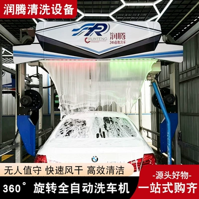 Customized fully automatic contactless car wash machine, automatic high-pressure 360-degree car wash machine, 24-hour unattended car wash equipment