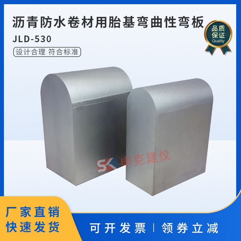 沥青防水卷材用胎基弯曲性弯板基弯曲性测定R25R35