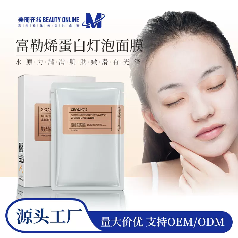 施逅富勒烯蚕丝面膜改善肤色补水保湿蛋白灯泡肌面膜清洁面膜批发
