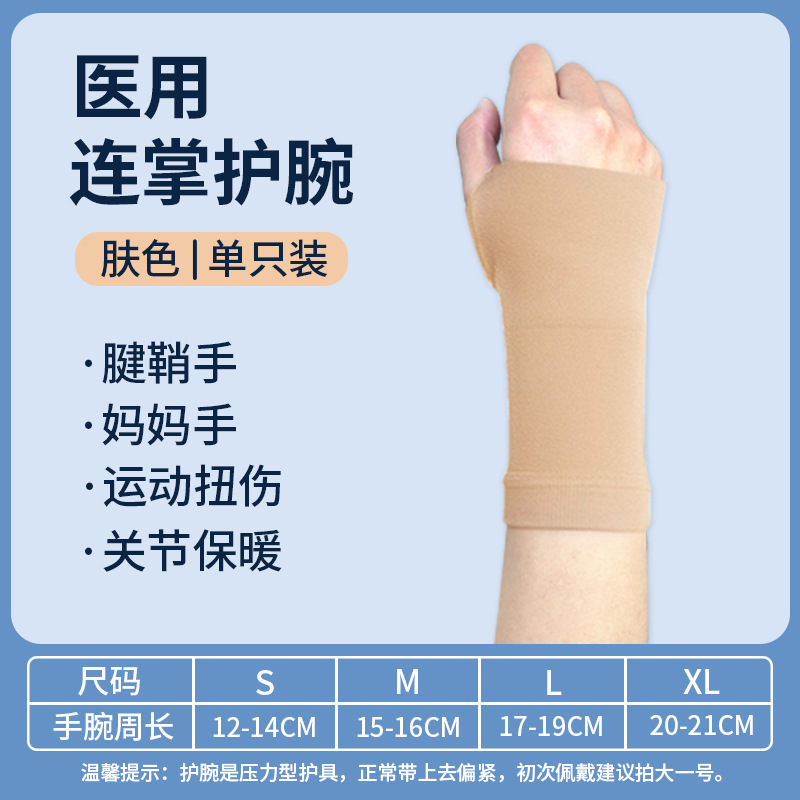 邦可慧医療連掌腕腱鞘マウスハンド母手腕女性フィットネス運動捻挫腕バンド