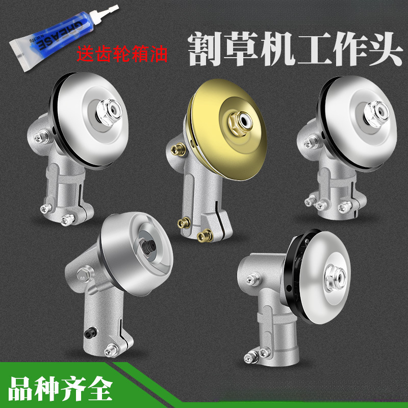 割草机工作头配件除草头割灌机打草机齿轮箱总成割稻机通用打草头