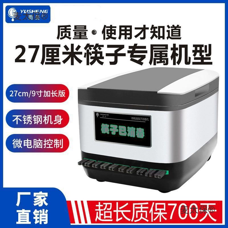 Yusheng новый девятидюймовый стерилизатор для палочек для еды из нержавеющей стали 27 см, коммерческая столовая, ресторан, расширенная версия, полностью автоматический Metabo