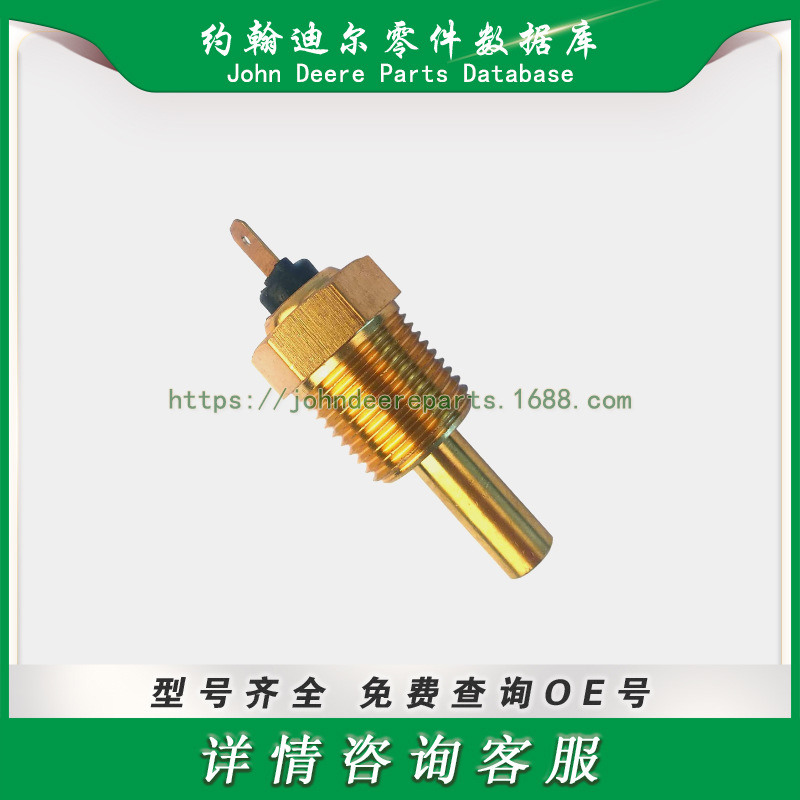 约翰迪尔温度传感器 John Deere Temperature Sensor RE51774