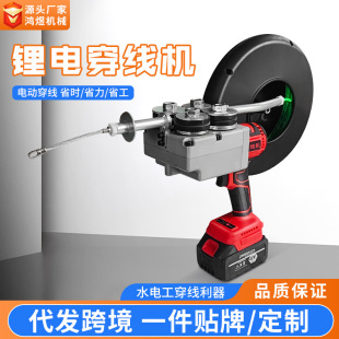 Cross-Border Special Lithium Battery Threading Machine, Multi-Functional Electrician's Wire Pulling, Stringing, and Laying Tool, Electric Threading Magic Tool