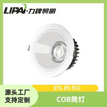 LED筒灯 显指90 100-130V 四寸15W 防眩光反光杯 哑光白 ETL ES