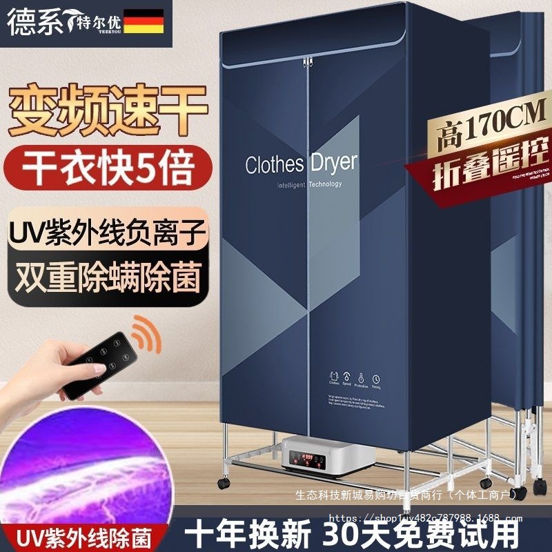 German Dryer for Home Drying Clothes, Foldable Dryer, Large Capacity, Quick Drying Clothes, Dormitory, Small Baby, Energy Saving