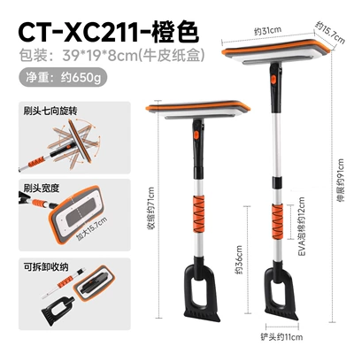 Snow Removal Tool, Vehicle-Mounted Ice – Car cleaning tools - ct-xc211-orange