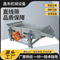 轻型直线筛全自动电动筛分食品化工茶叶粮食工业分选筛料震动筛机