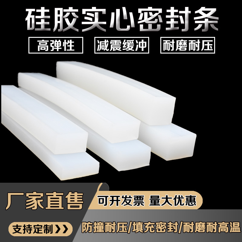 硅胶条扁条防撞长条耐高温防水实心机械高弹性耐磨方硅橡胶密封条
