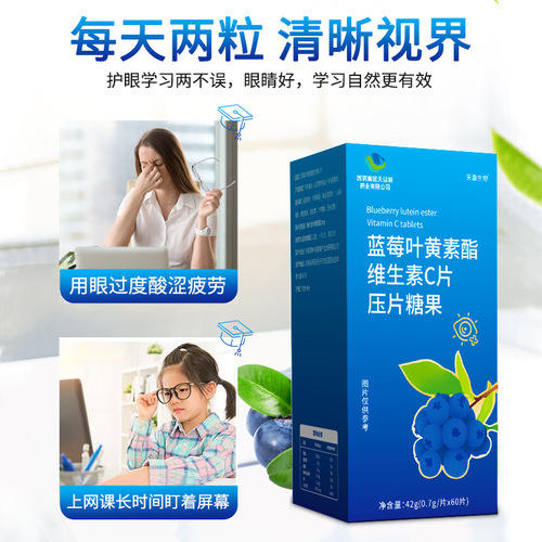 Blueberry Lutein Esters Vitamin C Tablets for Students, Middle-Aged and Elderly People Blueberry Lutein Eye Protection Tablets Blueberry Eye Protection