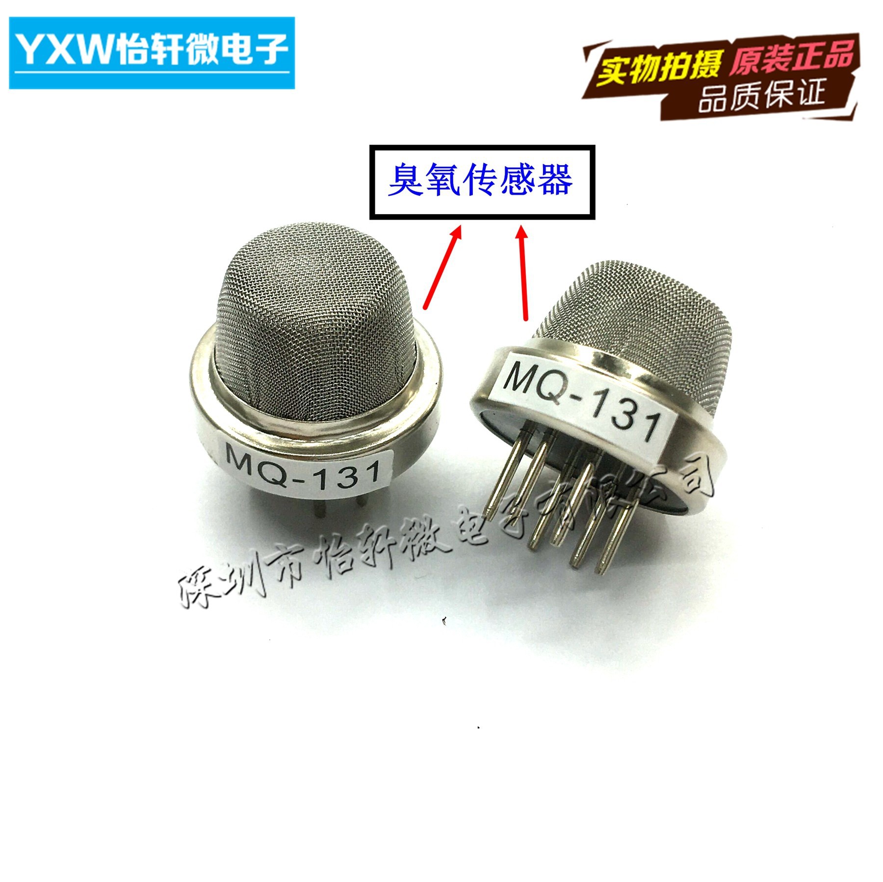 MQ131半导体气体传感器 臭氧传感器 MQ-131 高浓度 全新现货