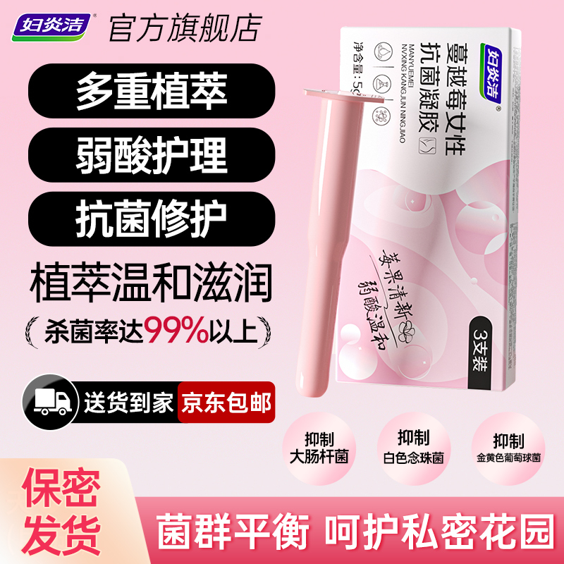 Fuyan Gel Antibacterial Cranberry Silver Ion Private Area Care Antibacterial Odor Removal Care and Maintenance