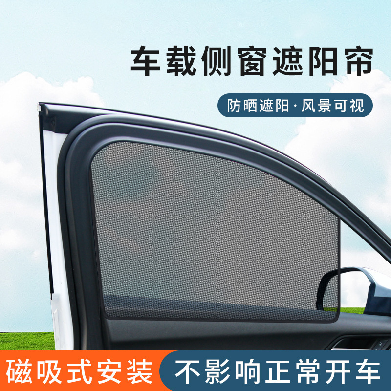 New car sunshade side window insulated sunshade sun visor summer car mesh sunshade