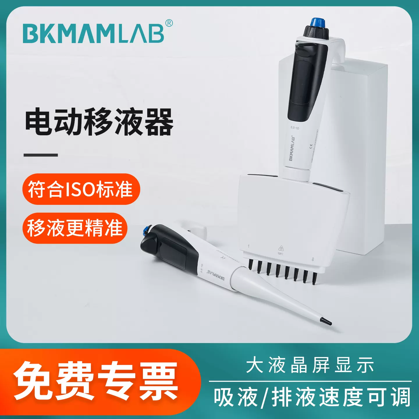 比克曼生物电动移液器助吸器单道八道速率微量可调大容量加样器